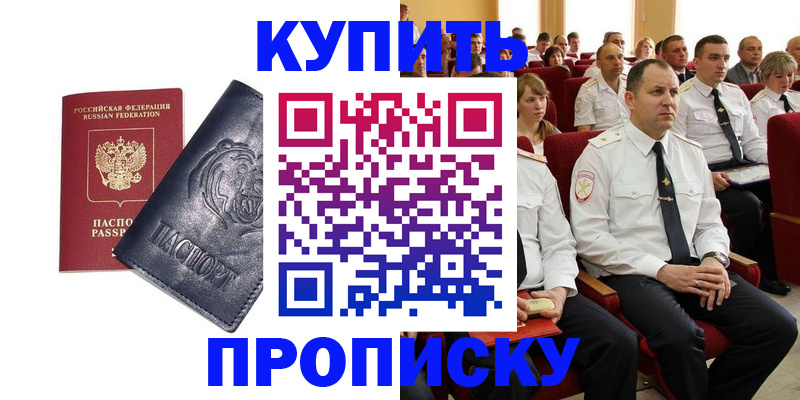 прописка от собственника в Высоковске