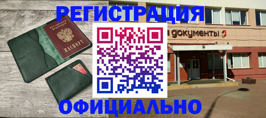 временная регистрация недорого в Высоковске