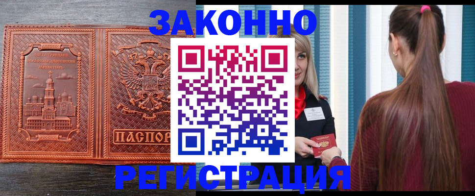 прописка паспорт в Высоковске